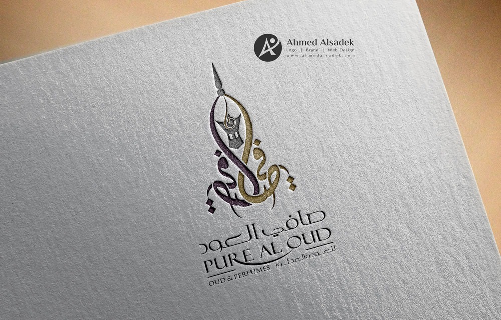 تصميم شعار صافي العود للعطور في جدة السعودية 2