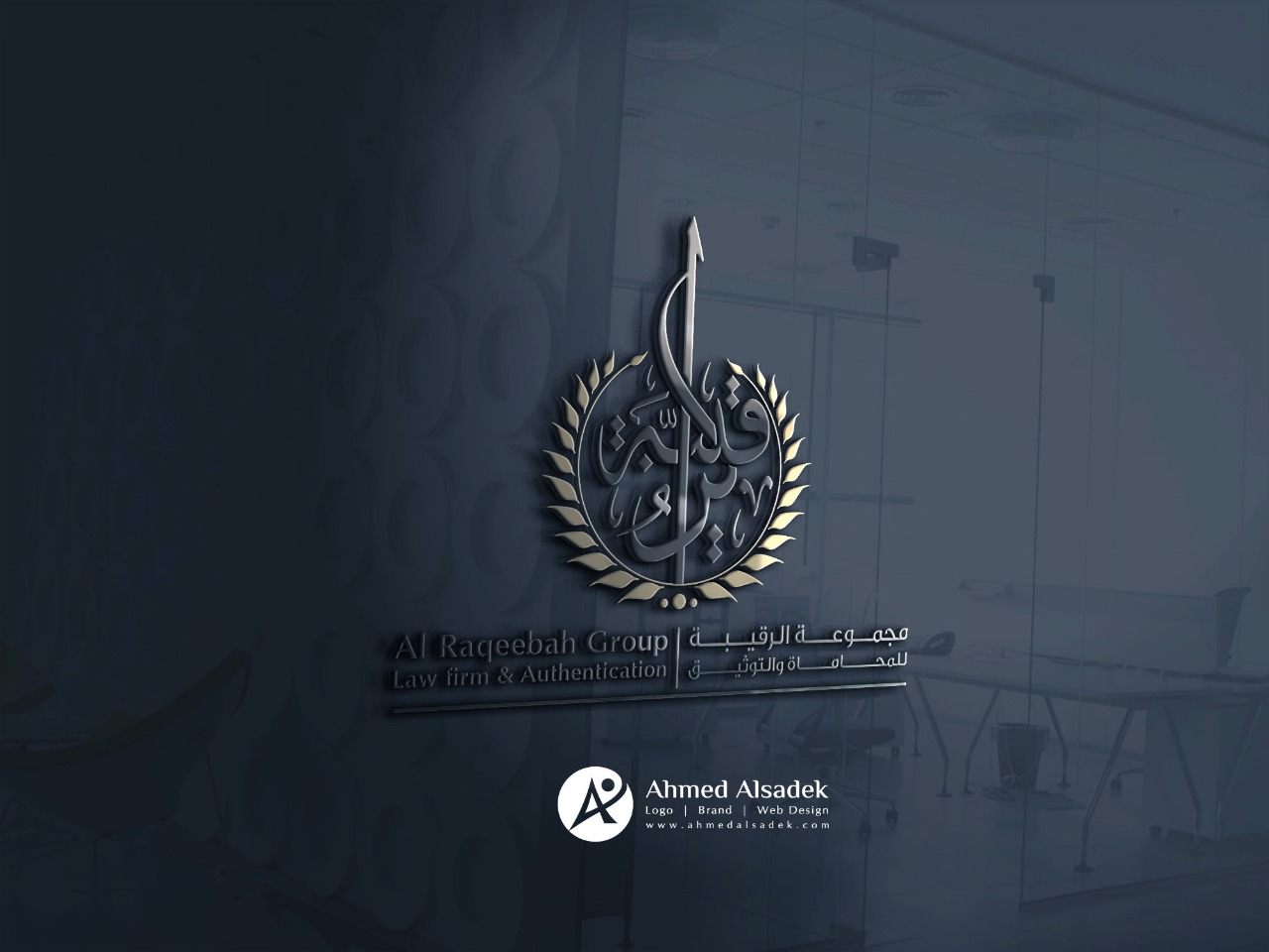 تصميم شعار مجموعة الرقيب للمحاماه في المدينة المنورة السعودية 4