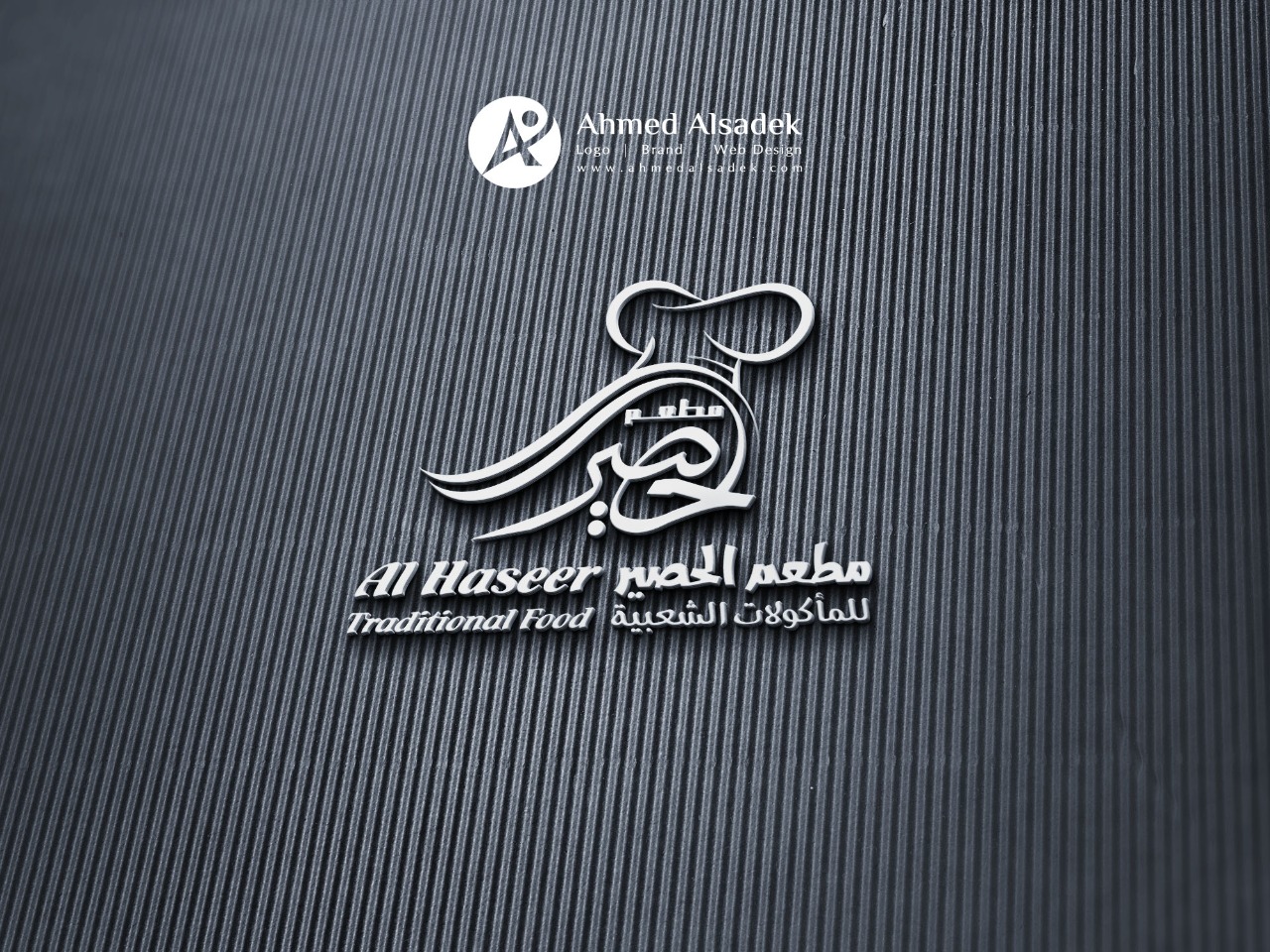 تصميم شعار مطعم الحصير للمأكولات الشعبية في دبي الامارات 1