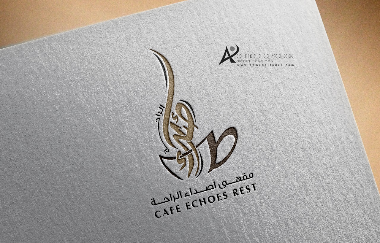 تصميم شعار مقهى اصداء الراحة في الرياض السعودية 1
