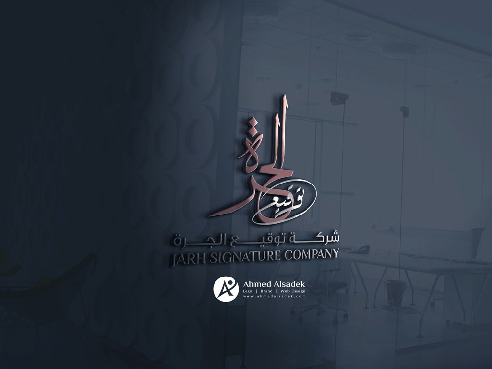 تصميم شعار شركة توقيع الجرة للمقاولات في جدة السعودية 2