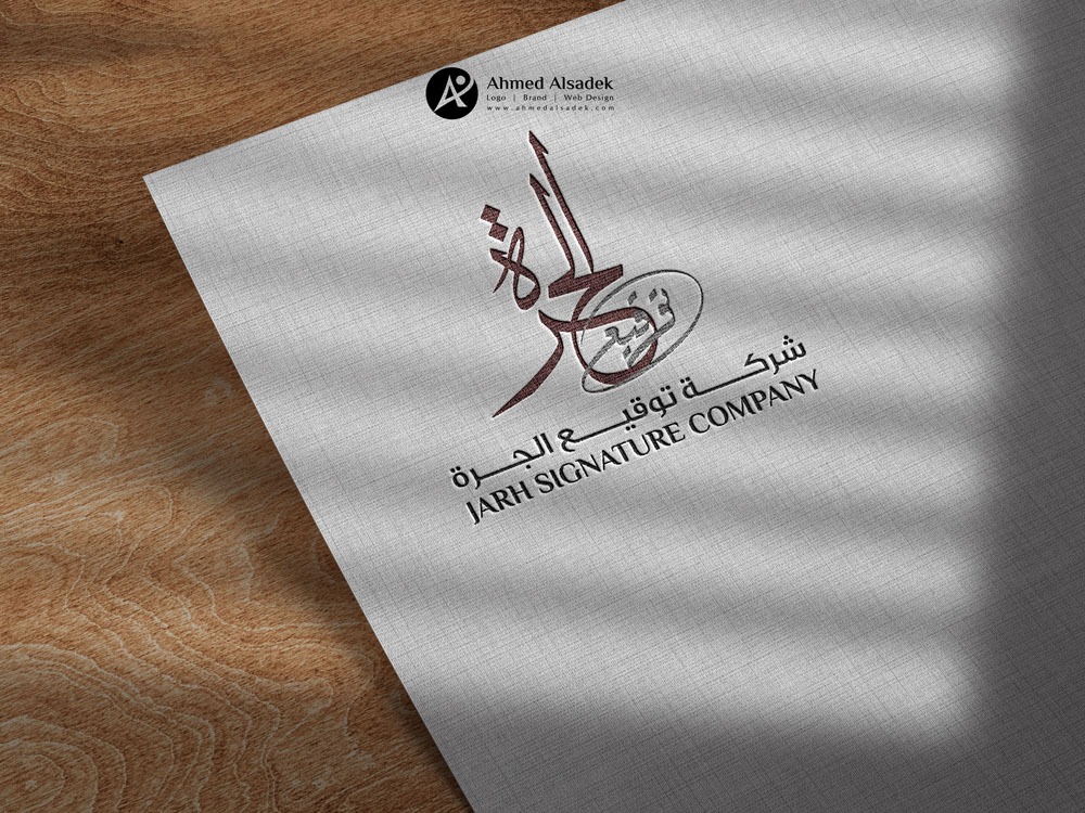تصميم شعار شركة توقيع الجرة للمقاولات في جدة السعودية 3
