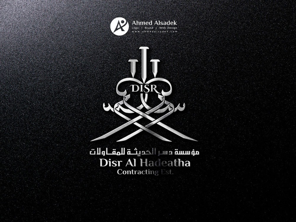 تصميم شعار مؤسسسة دسر الحديثة للمقاولات في جدة السعودية 3