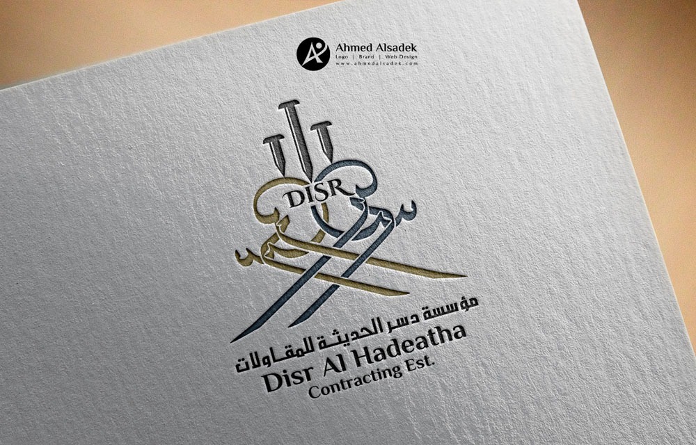 تصميم شعار مؤسسسة دسر الحديثة للمقاولات في جدة السعودية 4