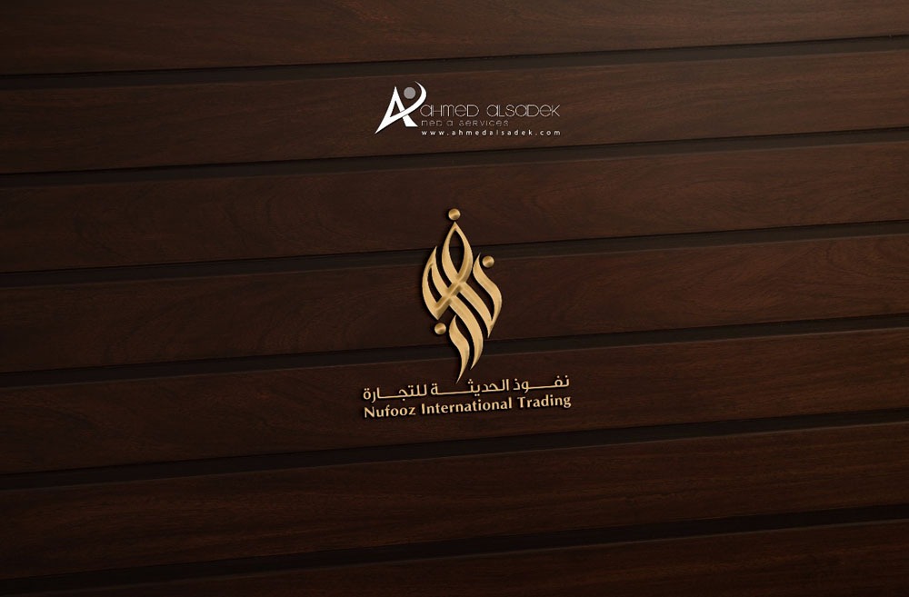 تصميم شعار نفوذ الحديثة للتجارة في مكه المكرمه السعودية 2