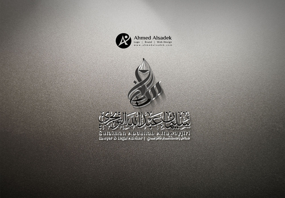 تصميم شعار سليمان عبدلله التويجري للمحاماه في الرياض السعودية 3