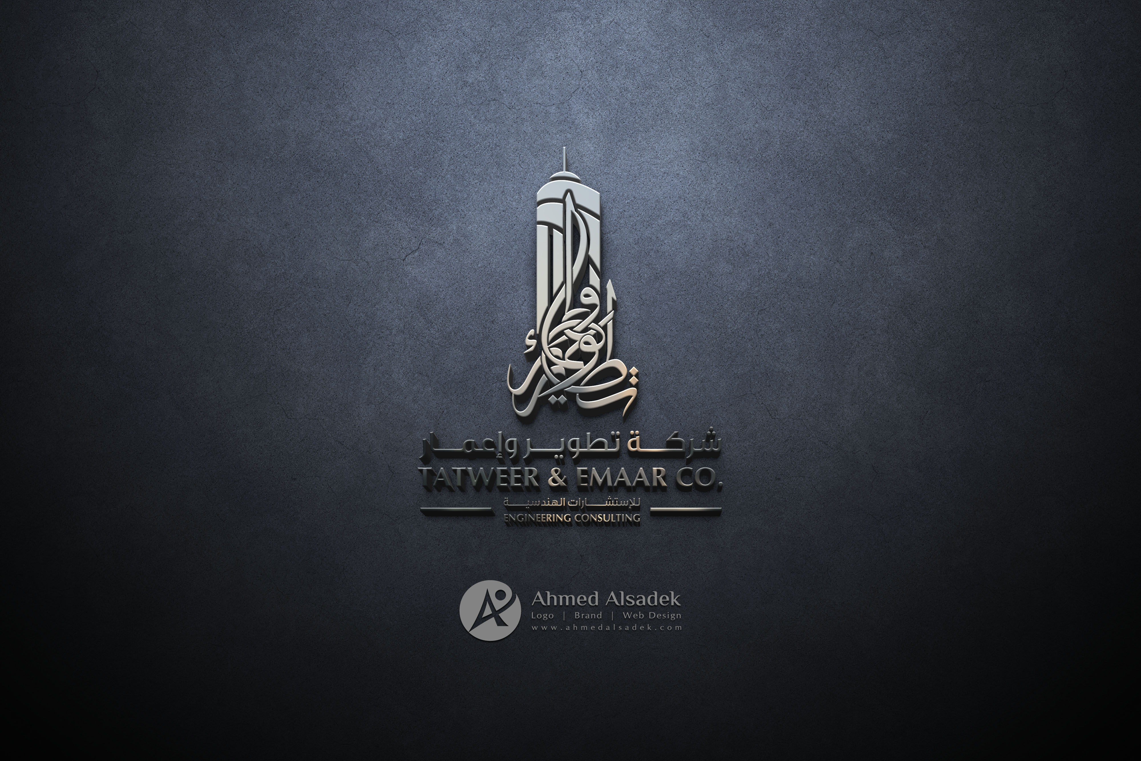 تصميم شعار تطوير واعمار للستشارات في الرياض (2)
