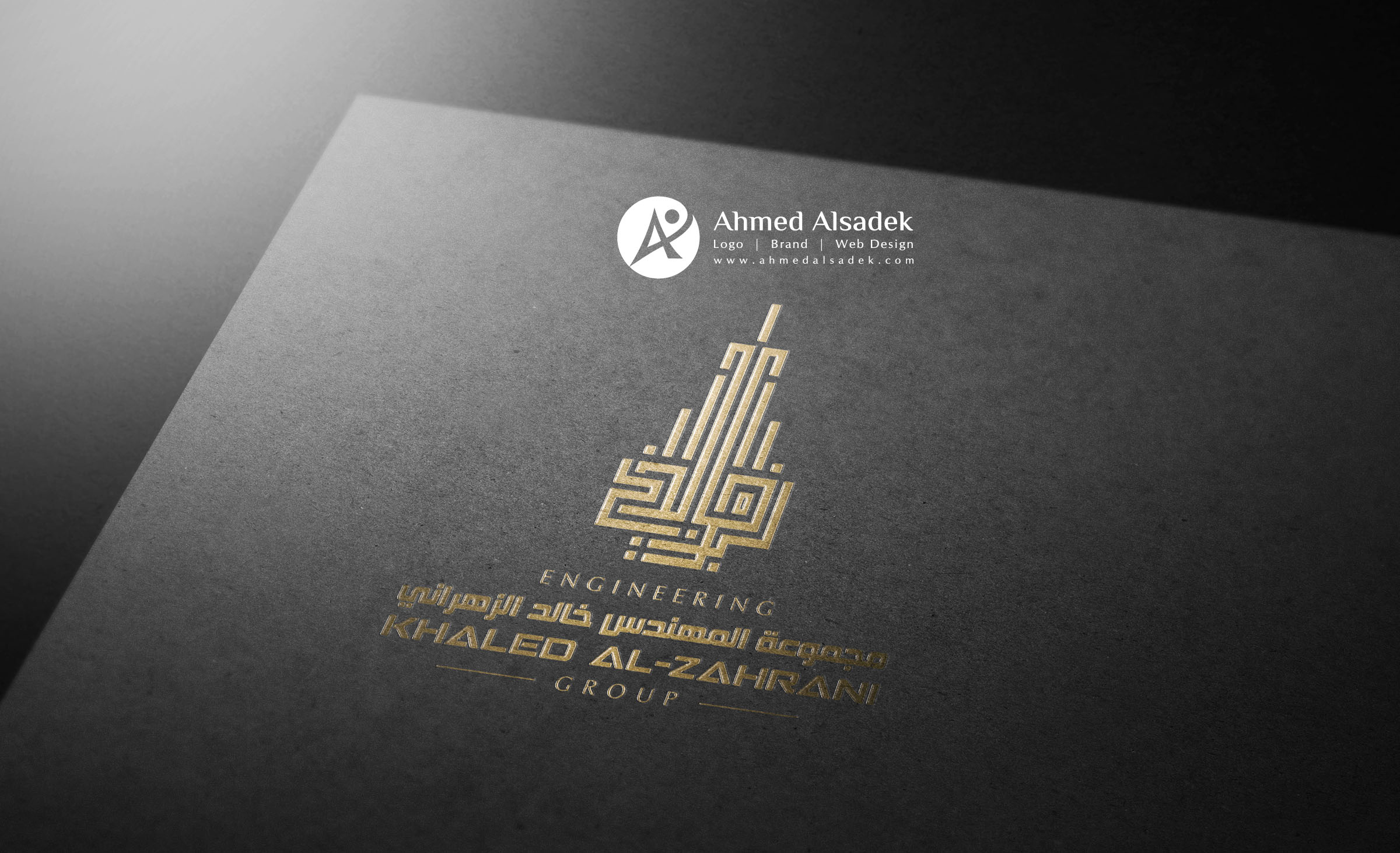 تصميم شعار خالد الزهراني للمقاولات والعقارات