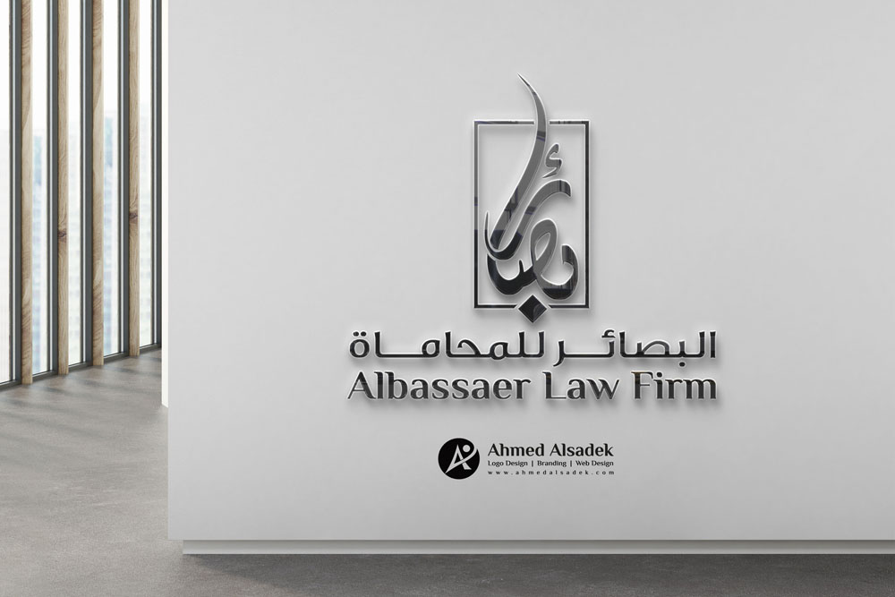 تصميم شعار شركة البصائر محامون&hellip;