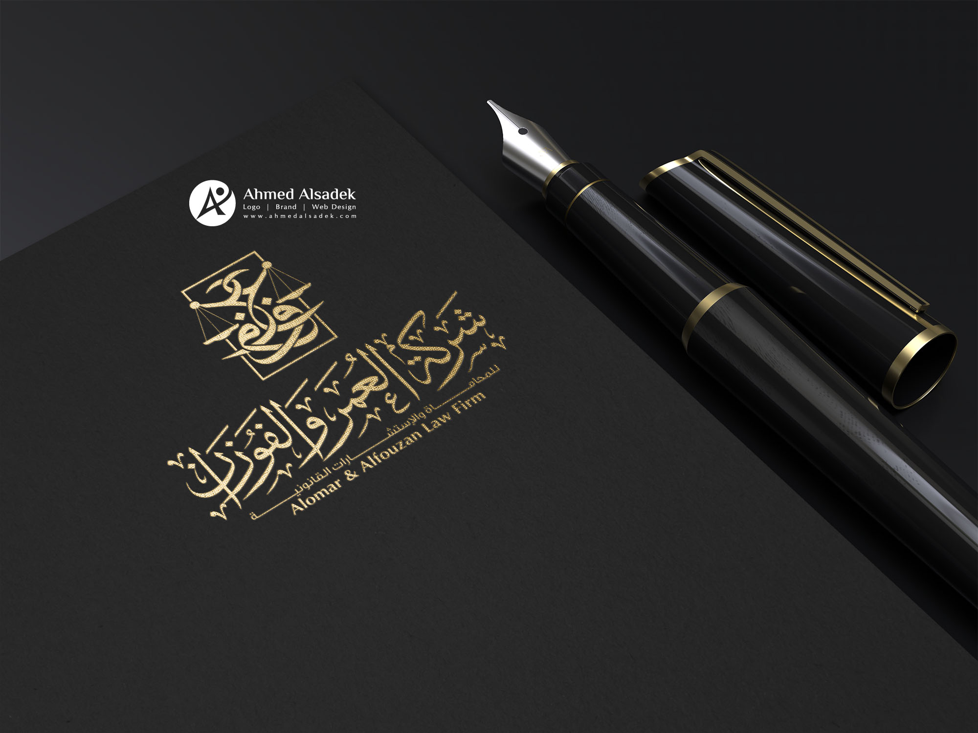 تصميم شعار شركة العمر و الفوزان&hellip;