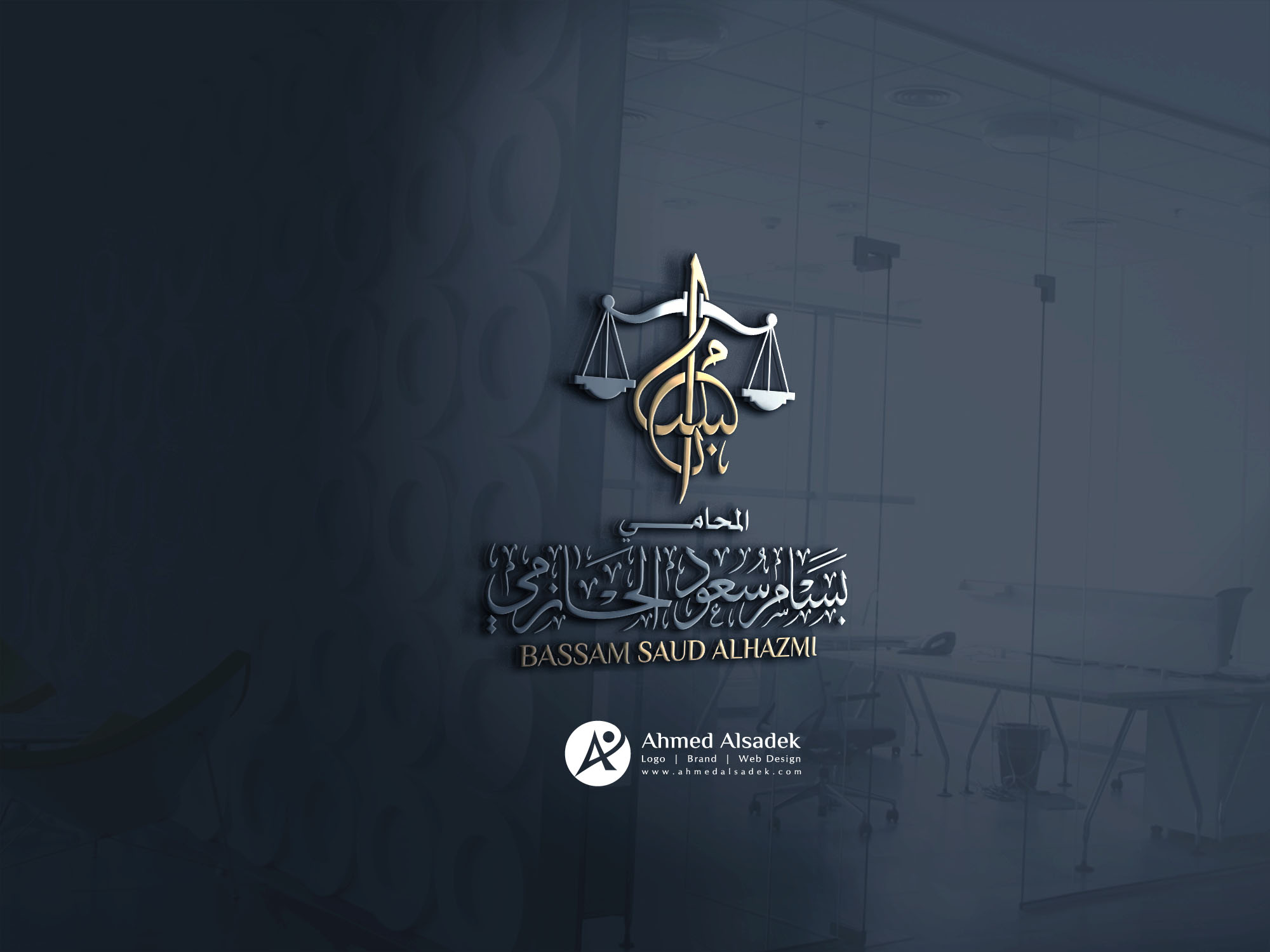 تصميم شعار مكتب بسام الحازمي للمحاماة