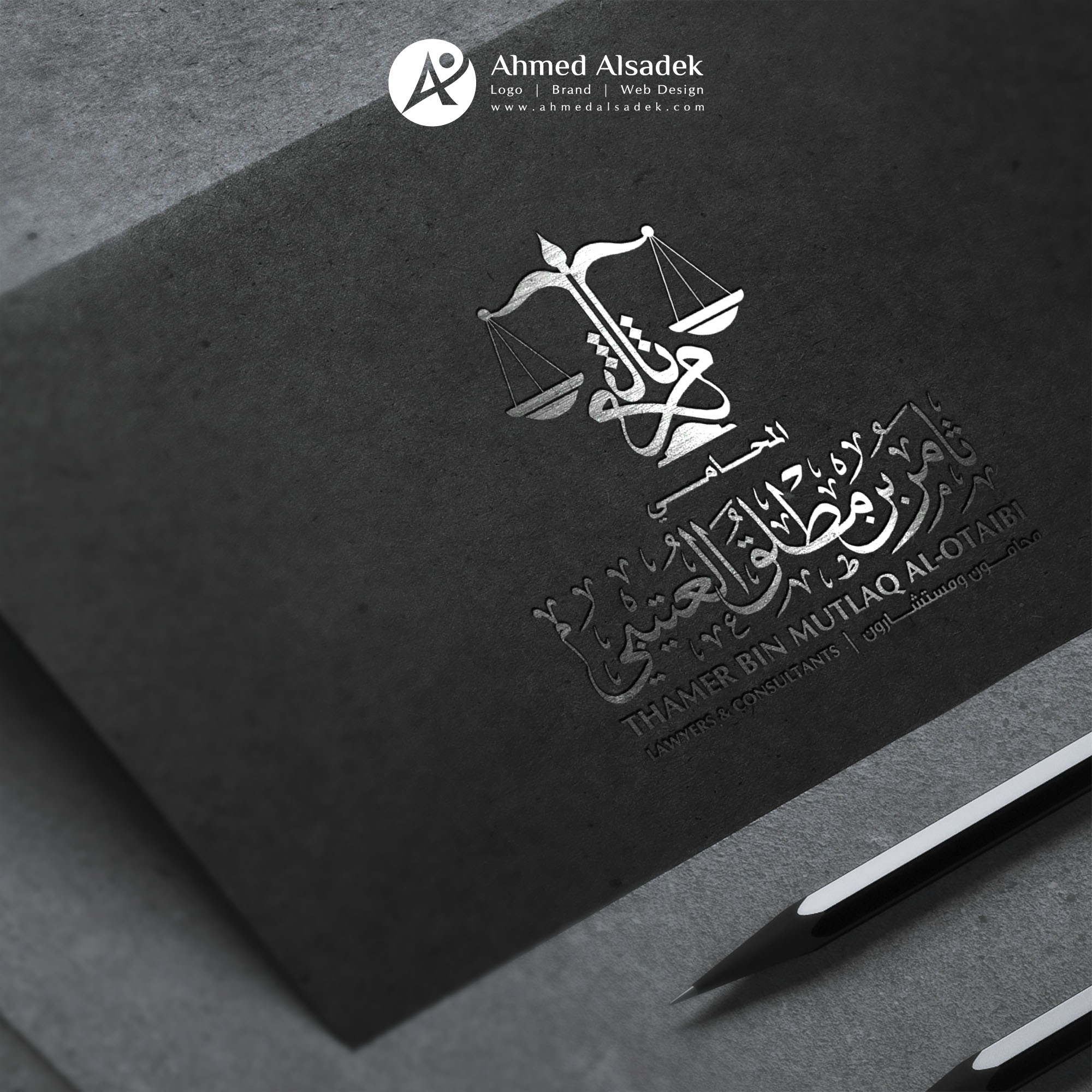 تصميم شعار مكتب العتيبي للمحاماة&hellip;