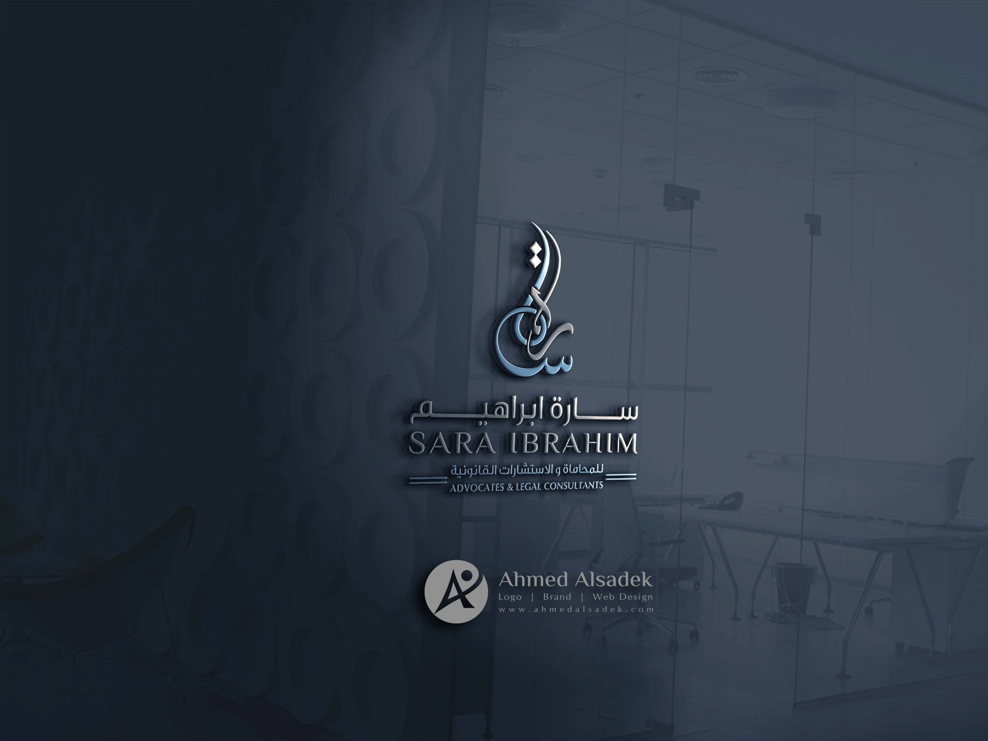 تصميم شعار مكتب ساره ابراهيم للمحاماة